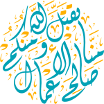tuqbal allah minaa waminkum salih al'aemal Arabic Calligraphy Islamic illustration
